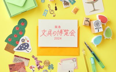 阪急うめだ本店「阪急 文具の博覧会2024」に出展します！
