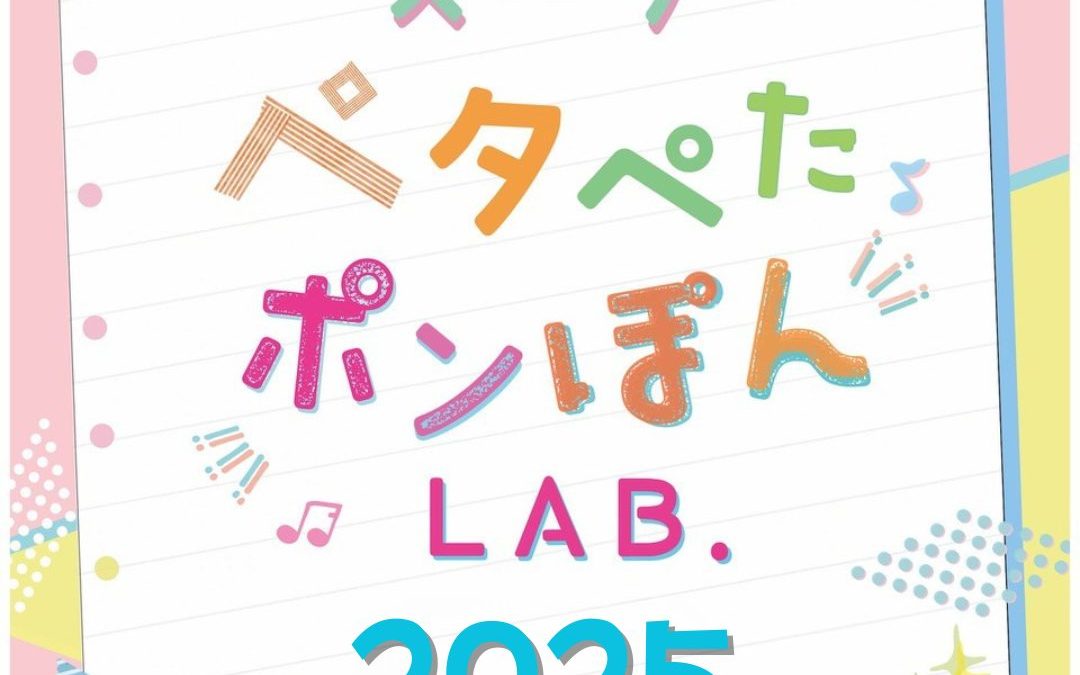 阪急うめだ本店「スーク ペタぺたポンぽんLAB.2025」出店のお知らせ